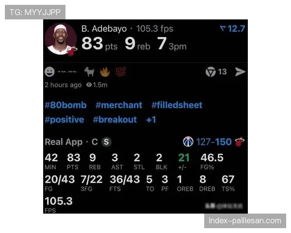 热火防守效率联盟前列 阿德巴约单场83分创历史纪录